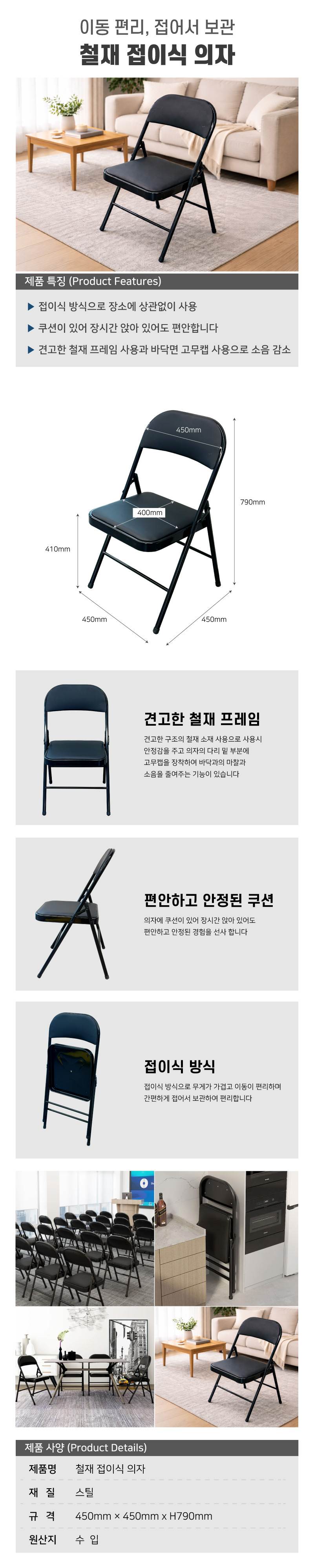 철재 접이식 의자 블랙