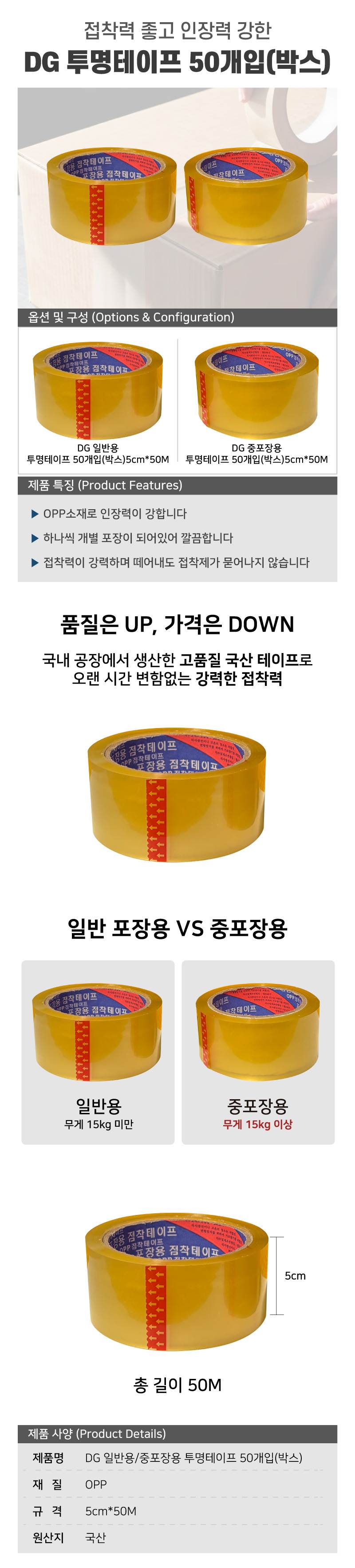 DG 중포장용 투명테이프 50개입(박스) 5cm*50M