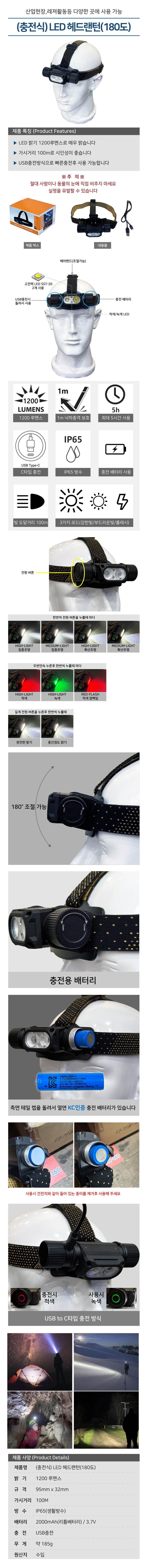 (충전식) LED 헤드랜턴(180도) WH-160