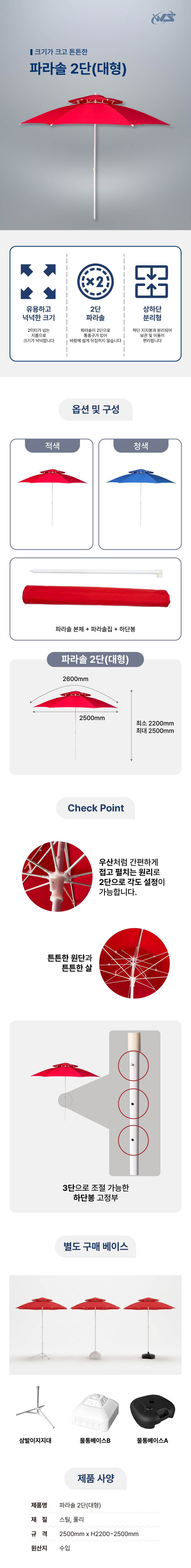 파라솔 2단(대형) 적색