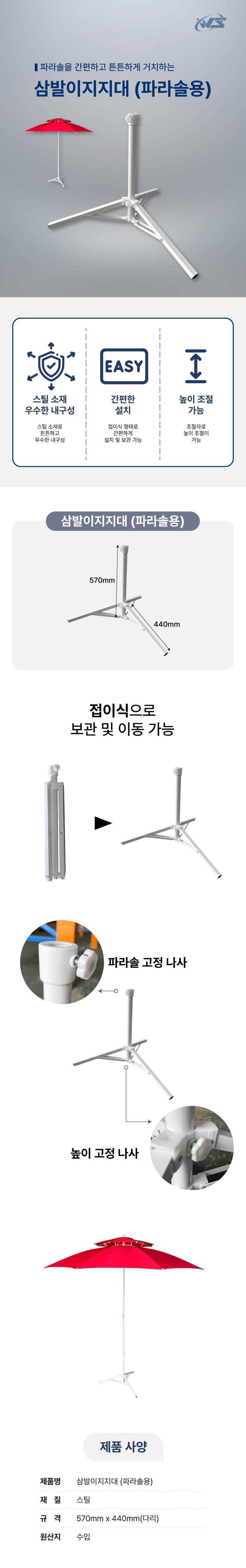 삼발이지지대 (파라솔용) 570*300*250