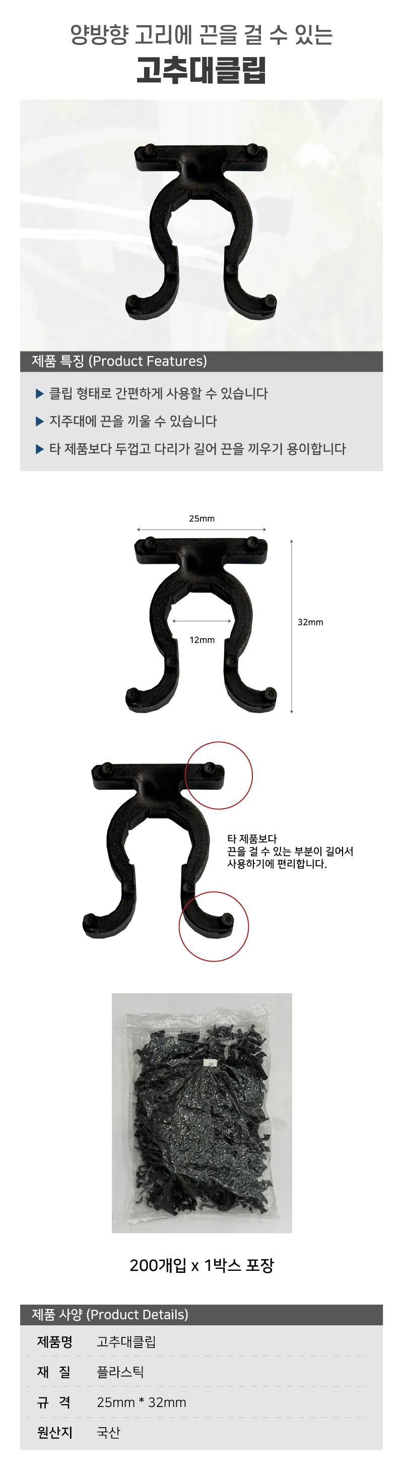 고추대클립 15Φ / 200입(봉)