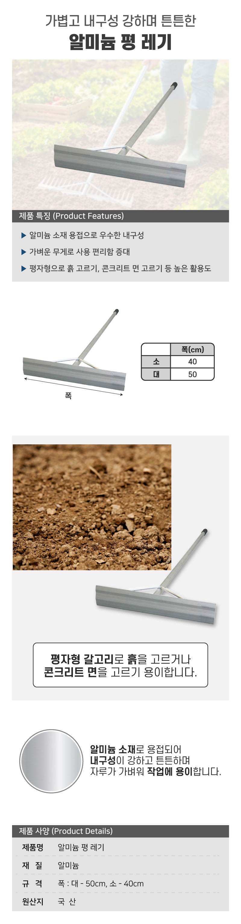 알미늄 평 레기(레이크) 소 / 40cm