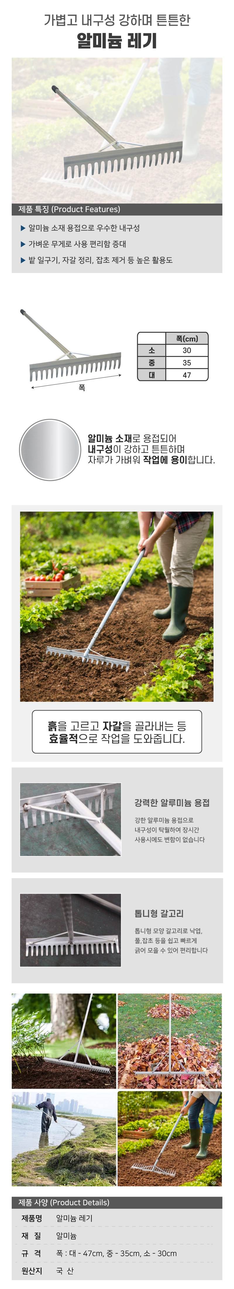 알미늄 레기(레이크) 소 / 30cm