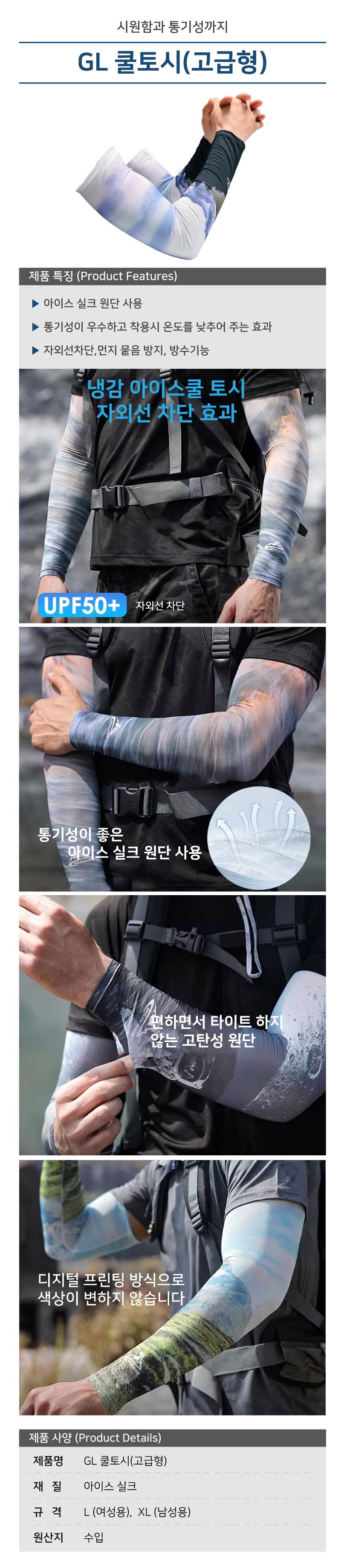 GL 쿨토시(고급형) L / 여성용