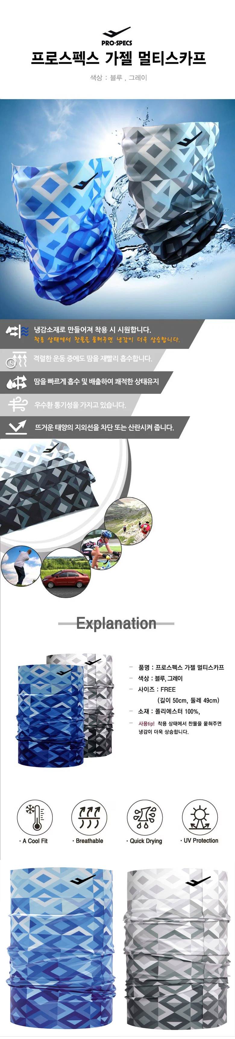 프로스펙스 가젤 멀티스카프 블루