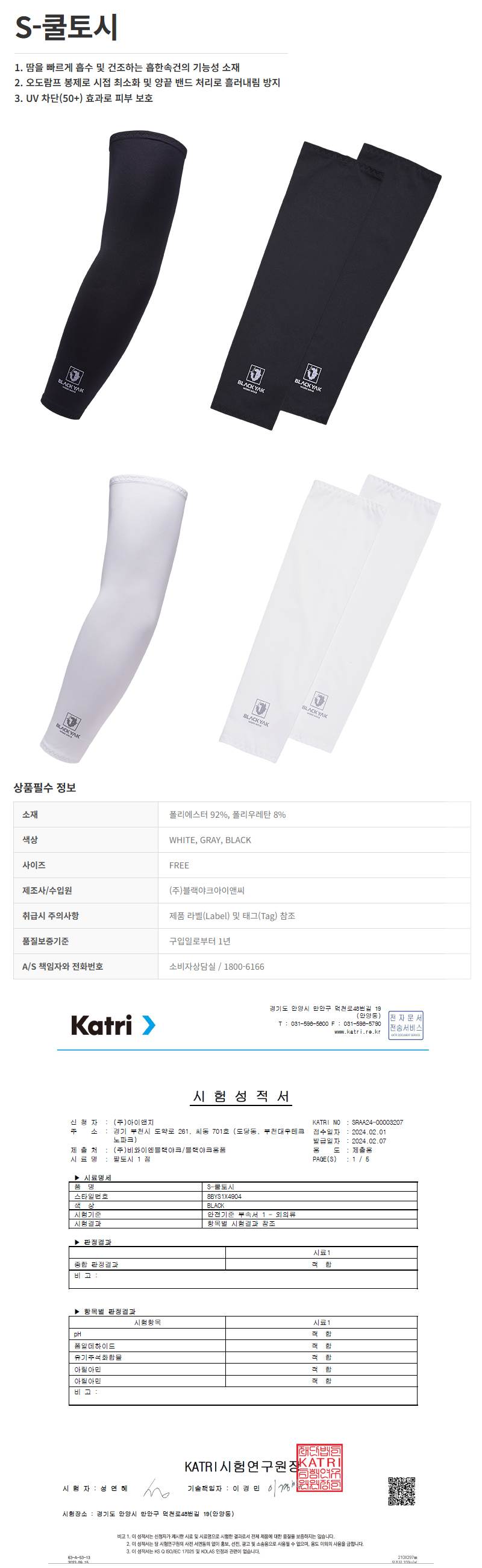 블랙야크 S-쿨토시 그레이