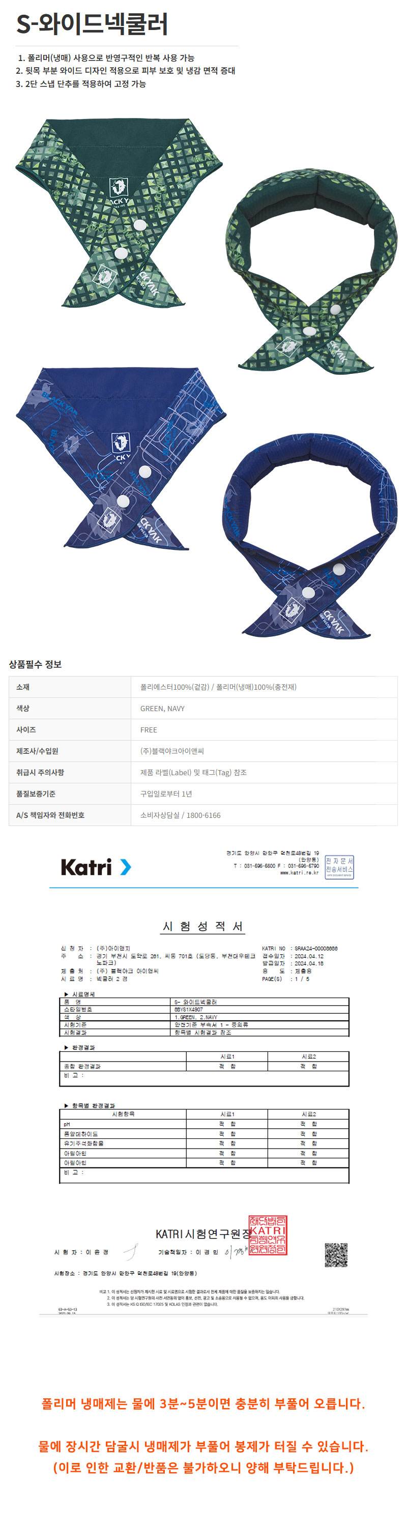 블랙야크 S-와이드넥쿨러 그린