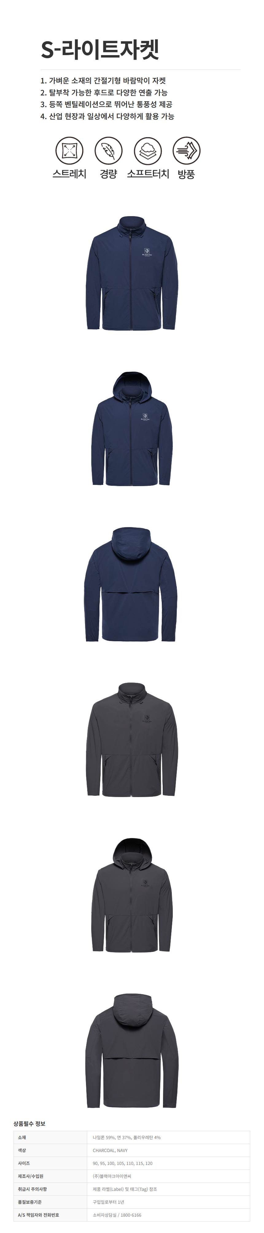 블랙야크 S-라이트자켓 네이비 / 110