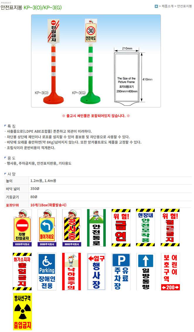 안전표지봉 단면 (210*410)