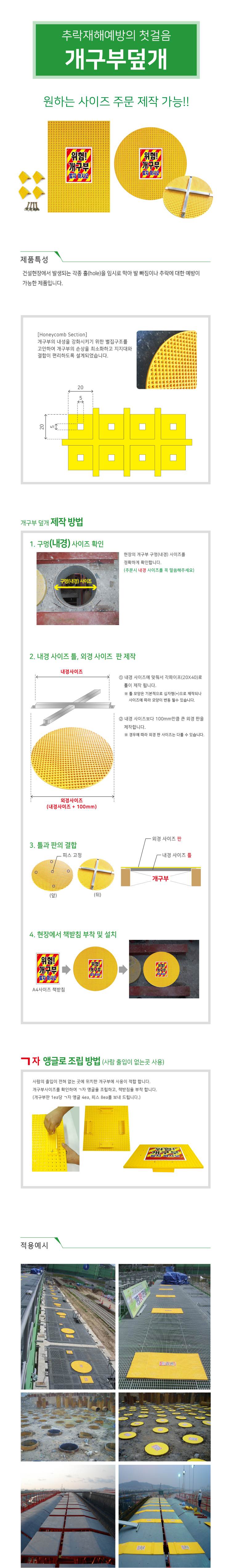 개구부덮개 PP(원형) / 반품교환불가 700Φ(내경:600Φ) 십자보강대