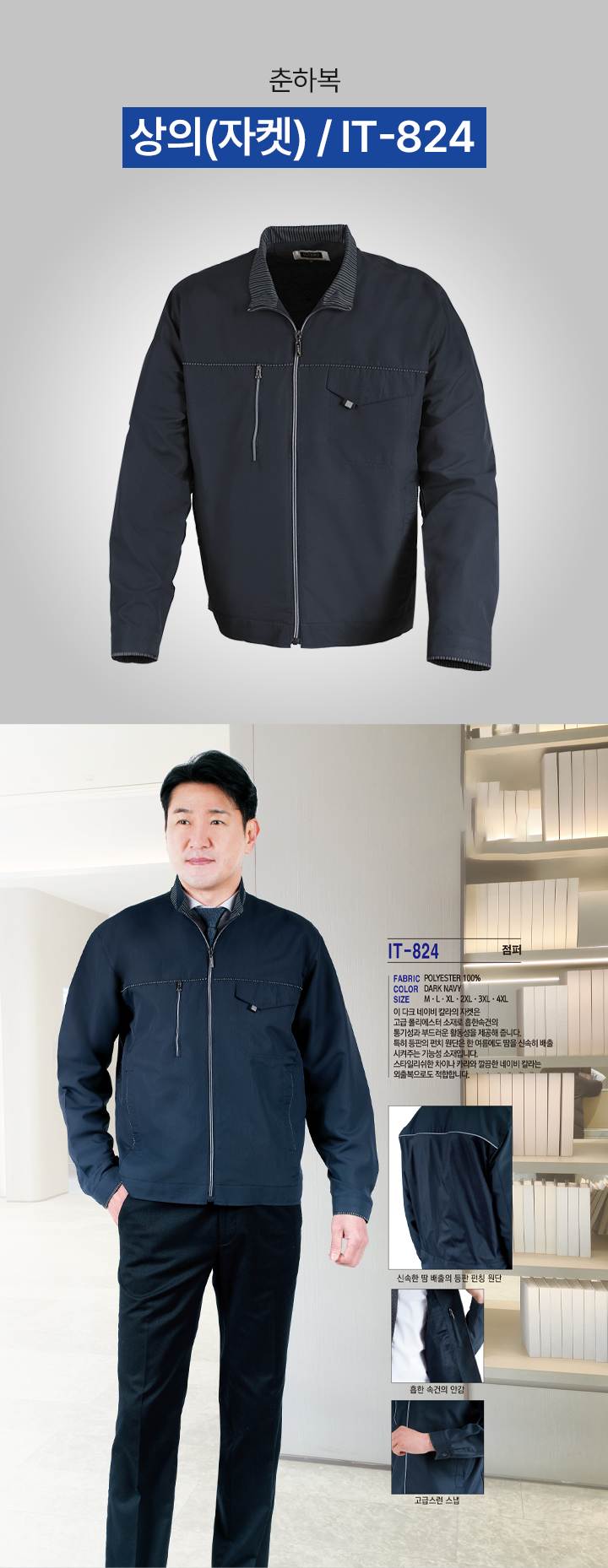 상의(자켓) / IT-824 3XL