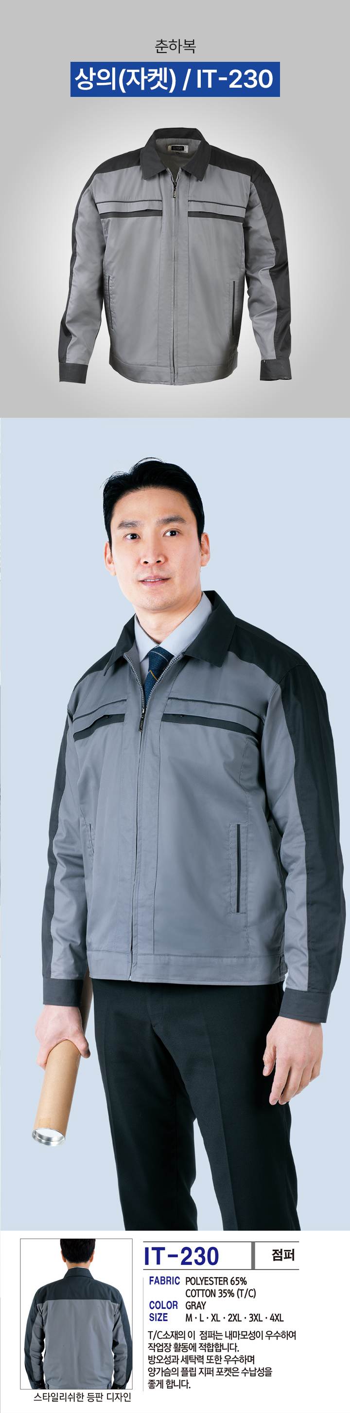 상의(자켓) / IT-230 3XL
