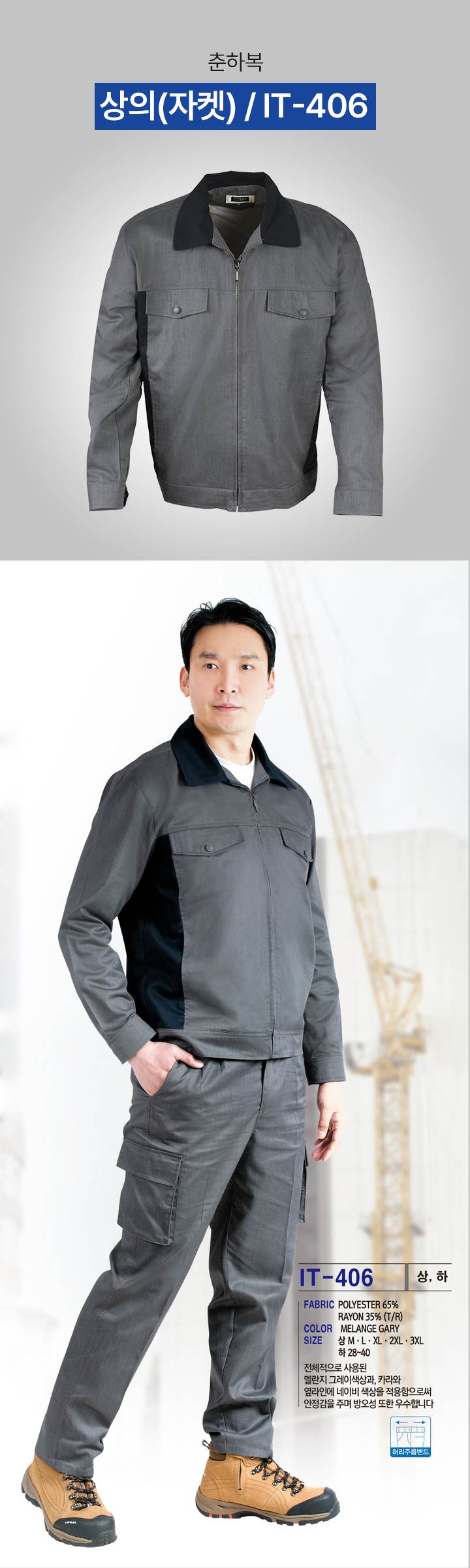 상의(자켓) / IT-406 3XL