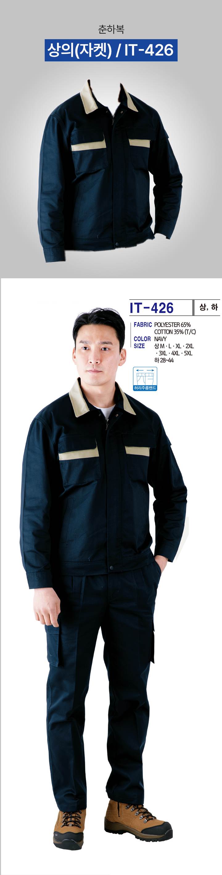 상의(자켓) / IT-426 3XL