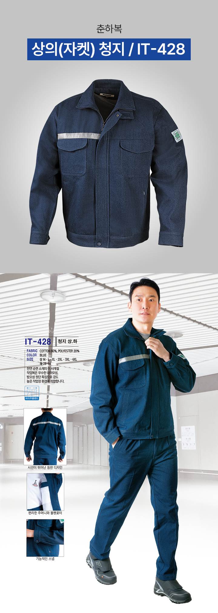 상의(자켓) 청지 / IT-428 3XL