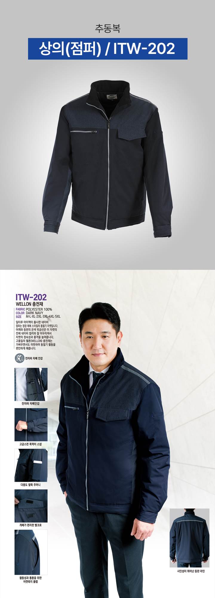 상의(점퍼) / ITW-202 XL