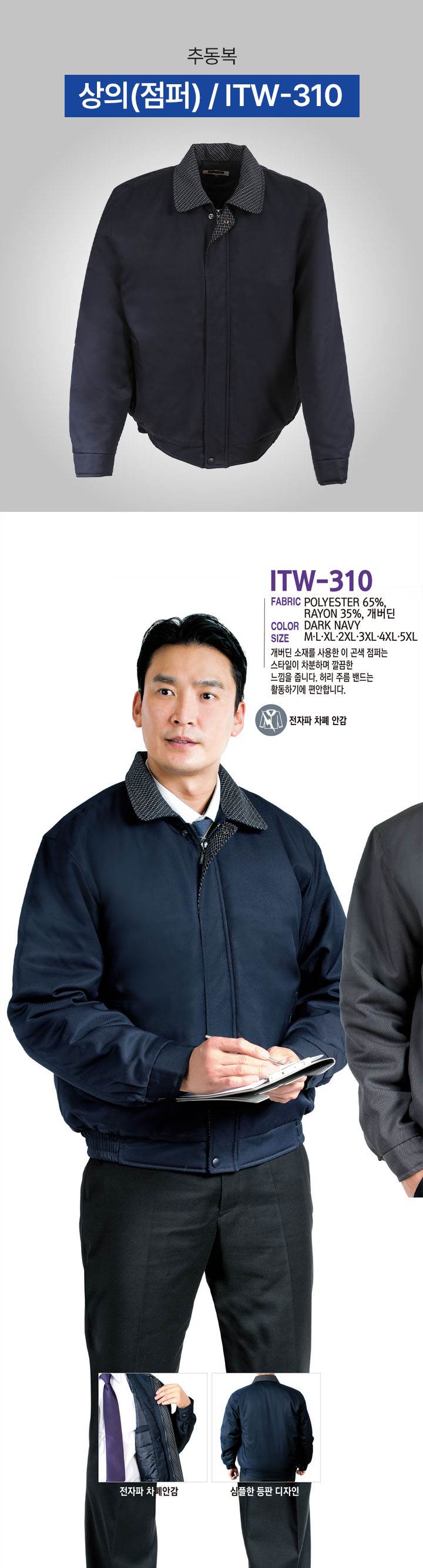 상의(점퍼) / ITW-310 L