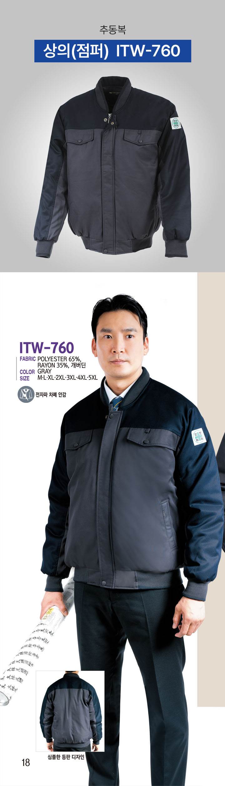 상의(점퍼) / ITW-760 XL