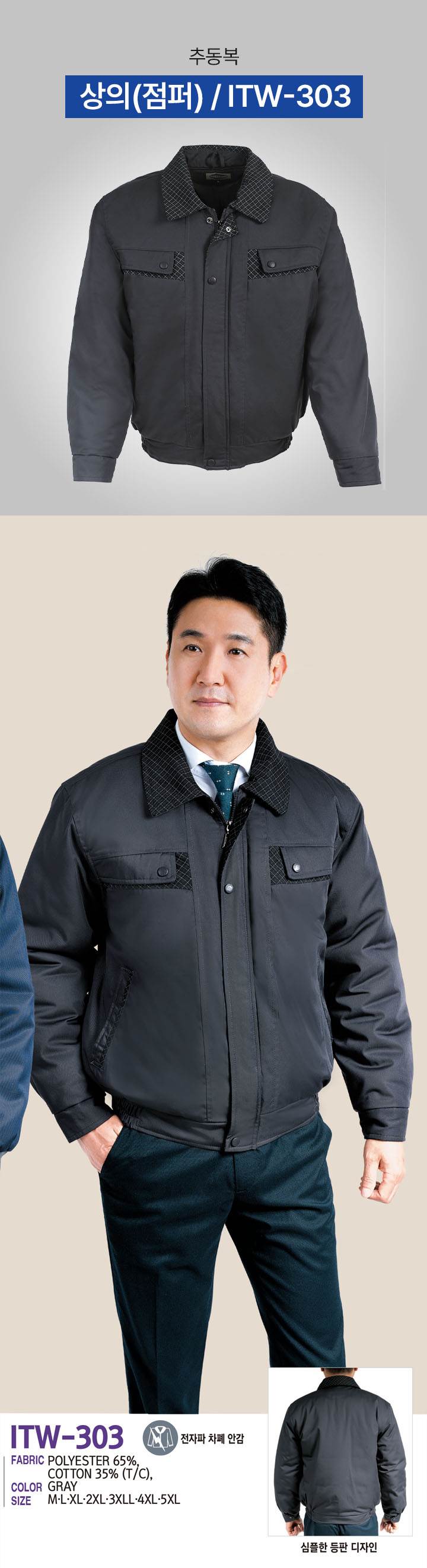 상의(점퍼) / ITW-303 M