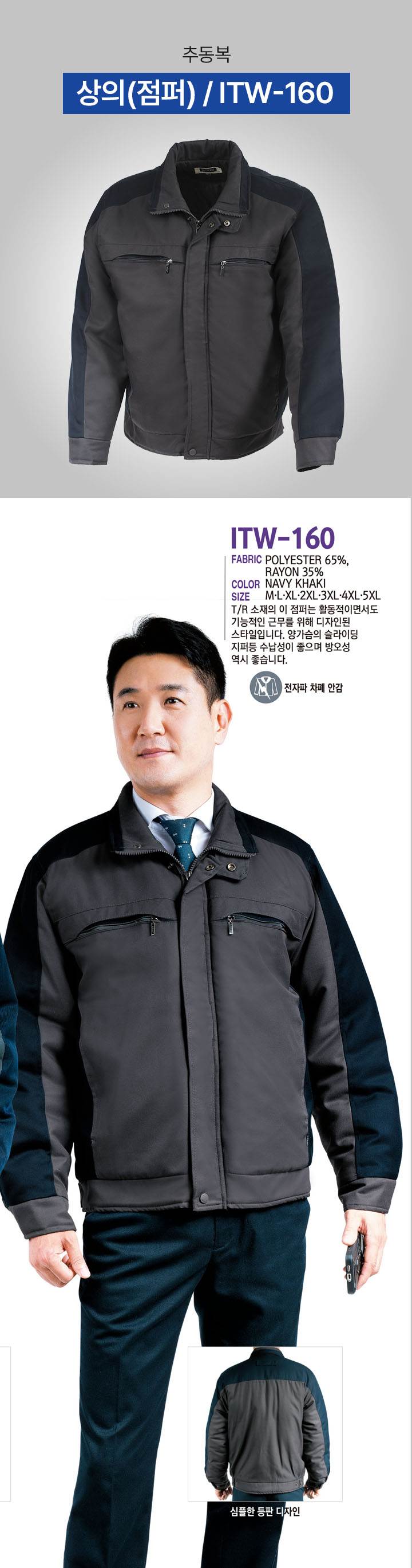 상의(점퍼) / ITW-160 3XL