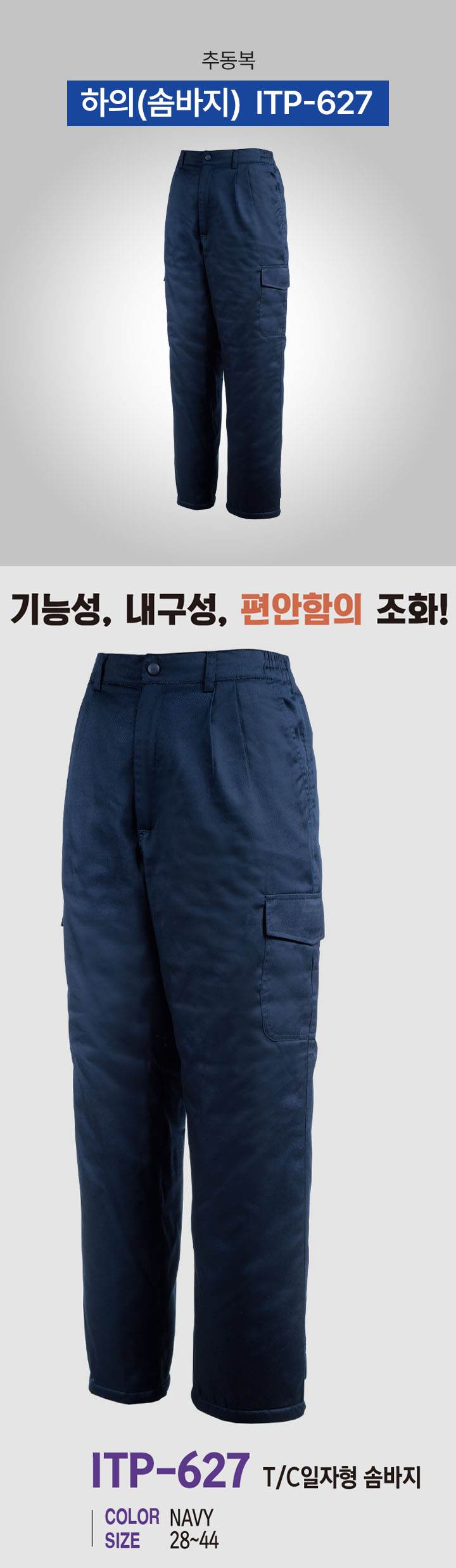 하의(솜바지) / ITP-627 38