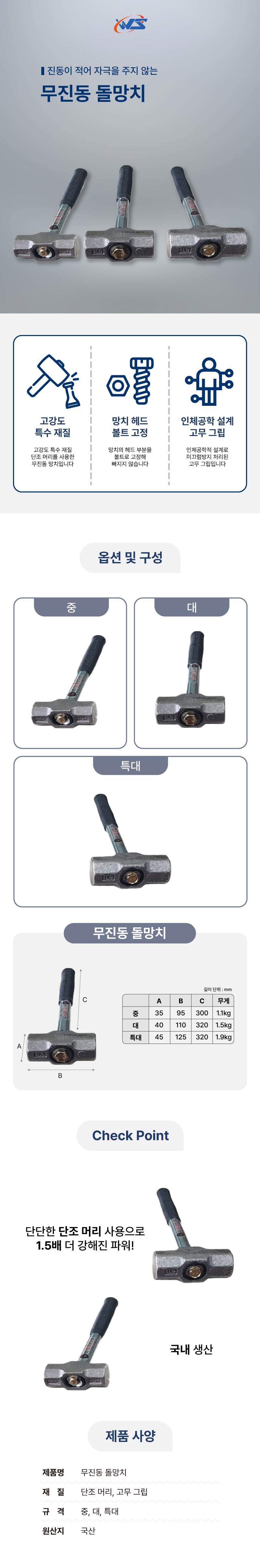 무진동 돌망치 중