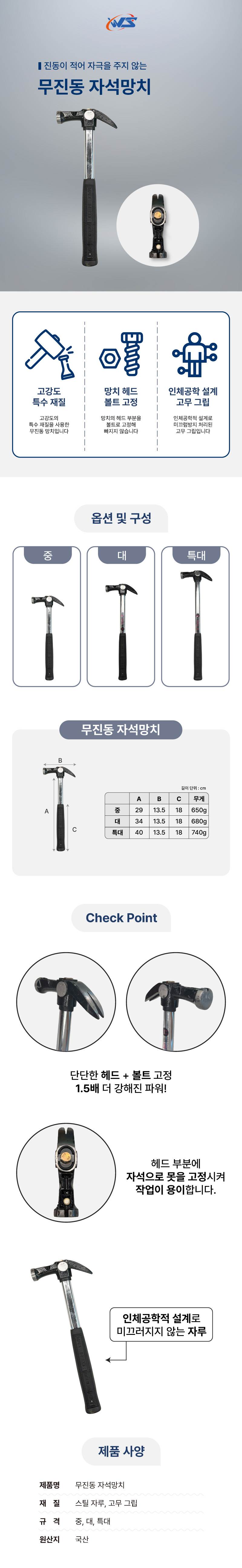 무진동 자석망치 특대