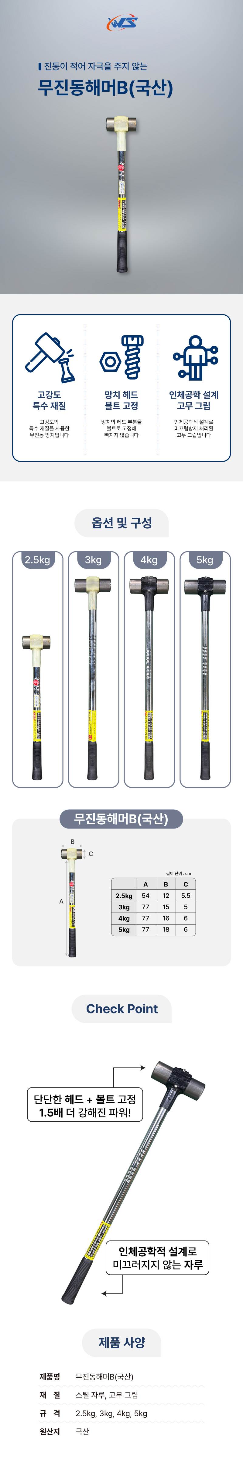 무진동해머B(국산) 4kg