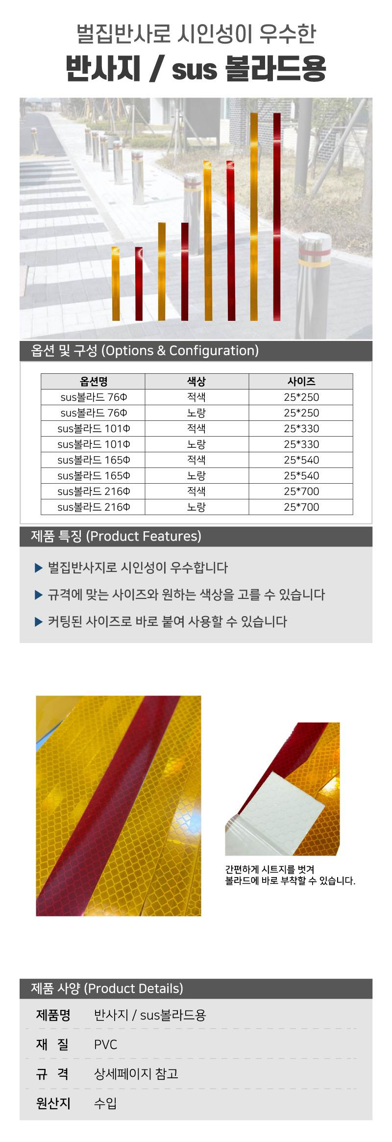 반사지 / sus볼라드용 노랑(벌집반사) / 25*250 (76Φ) A11