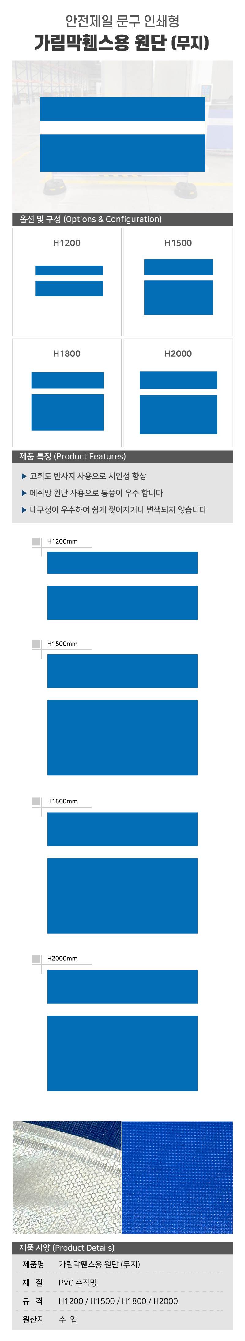 WS 가림막휀스용 원단 (무지) H1500 / 20장 (박스) A54