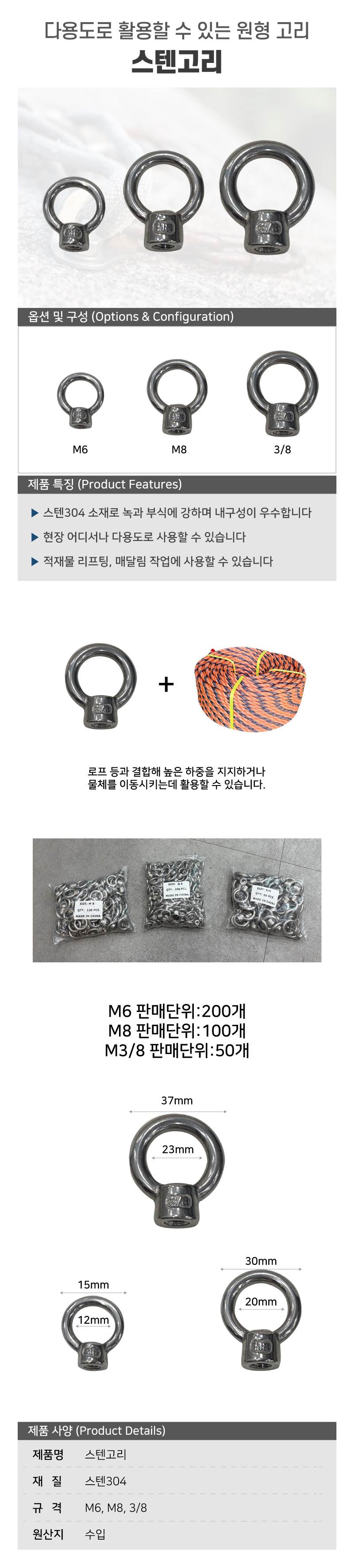 스텐고리 M8 판매단위:100개