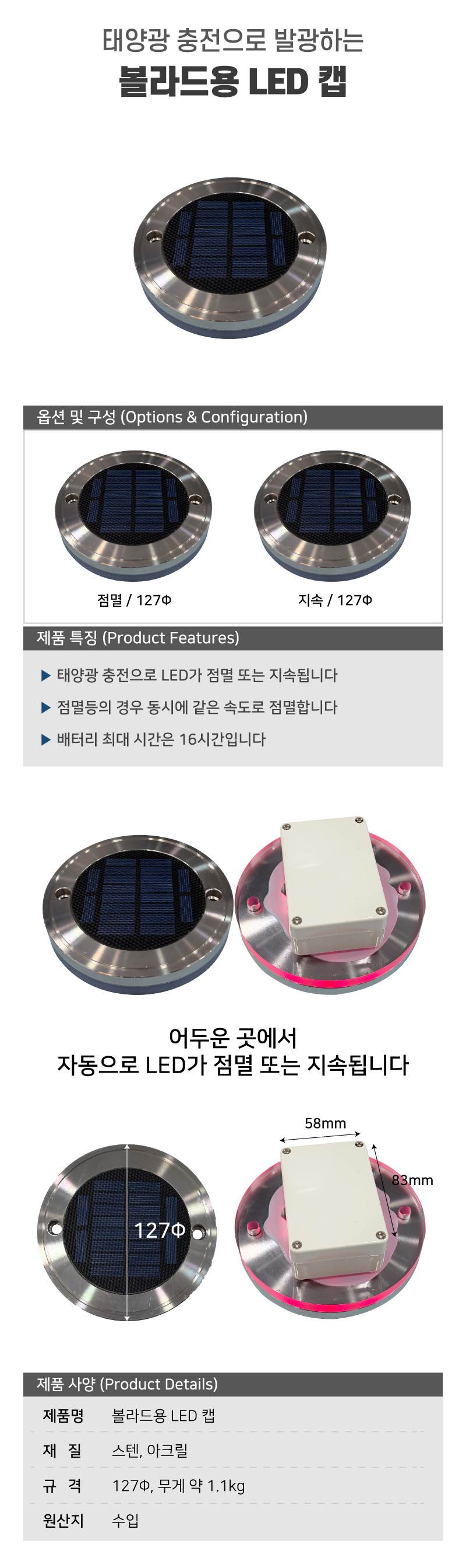 볼라드용 LED 캡 지속 / 127Φ