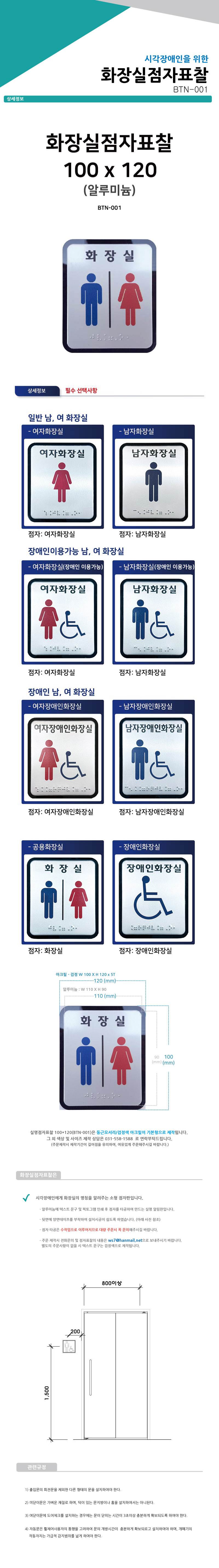 화장실점자표찰(알미늄) 100×120 남자화장실