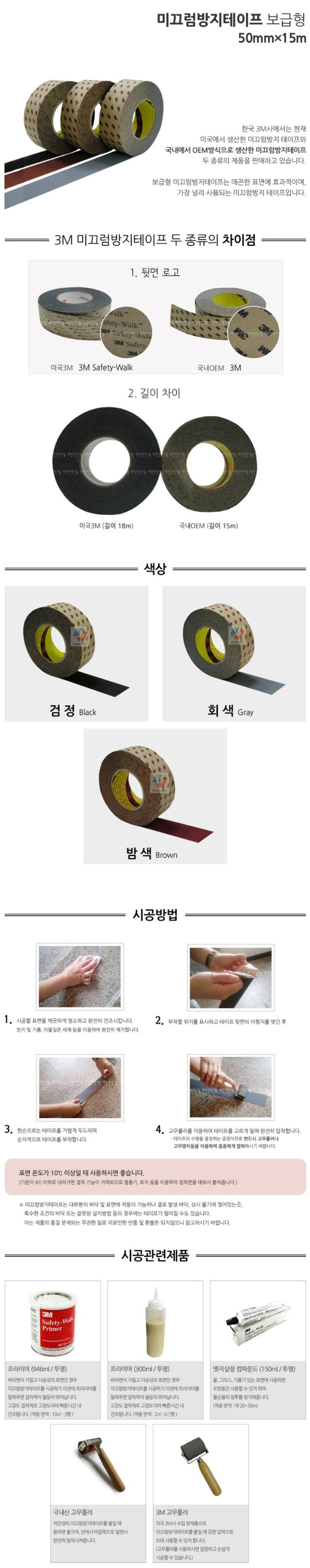 (보급형) 3M 미끄럼방지테이프 50mm-15M 밤색