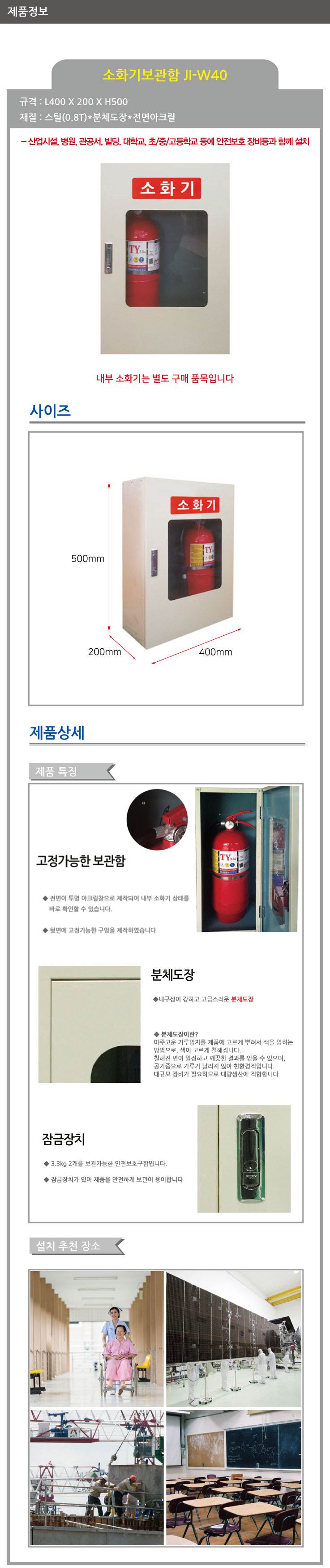 철재 소화기보관함 2구 JI-W40 400*200*H500, 5kg 주문제작