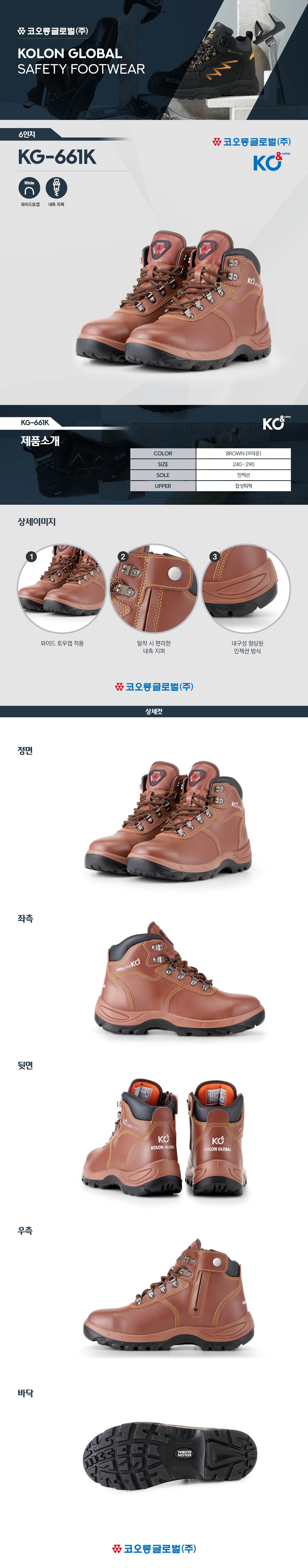 코오롱 안전화 KS-661 (6인치) 280mm