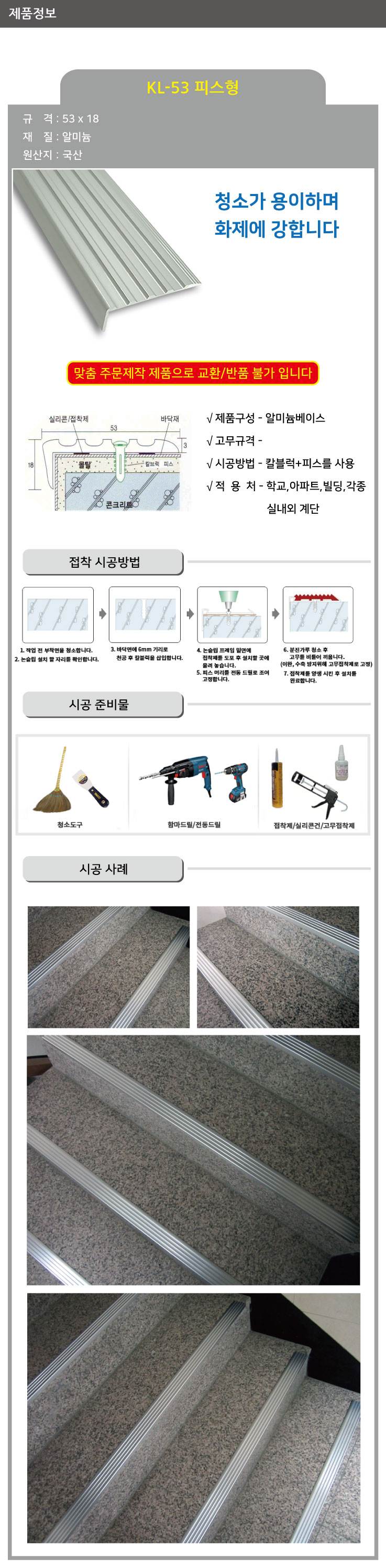 KL-53 올알미늄 논슬립(피스형) 50*18*1M 미터당