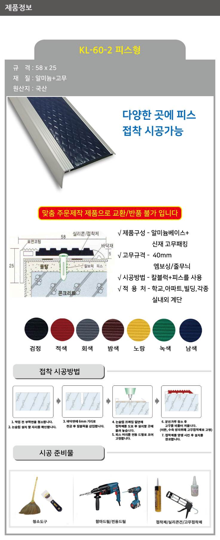 KL-60-2 알미늄 논슬립(피스형) 회색 / 58*25*1M 미터당