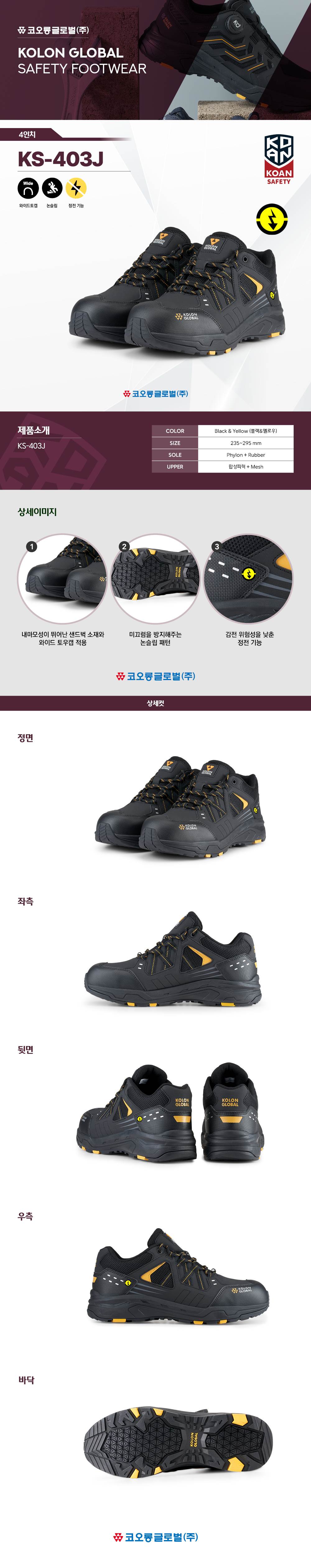 코오롱 안전화 KS-403J (4인치/절연) 285mm