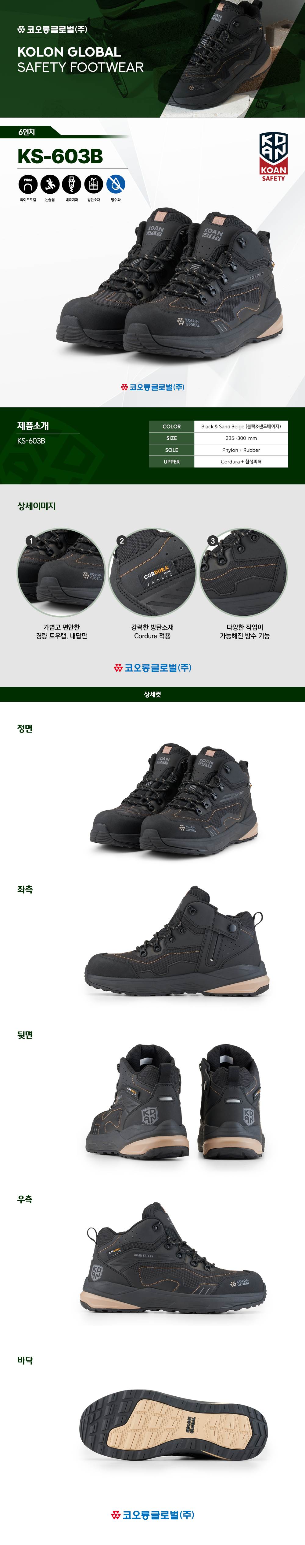 코오롱 안전화 KS-603B (6인치/방수) 290mm