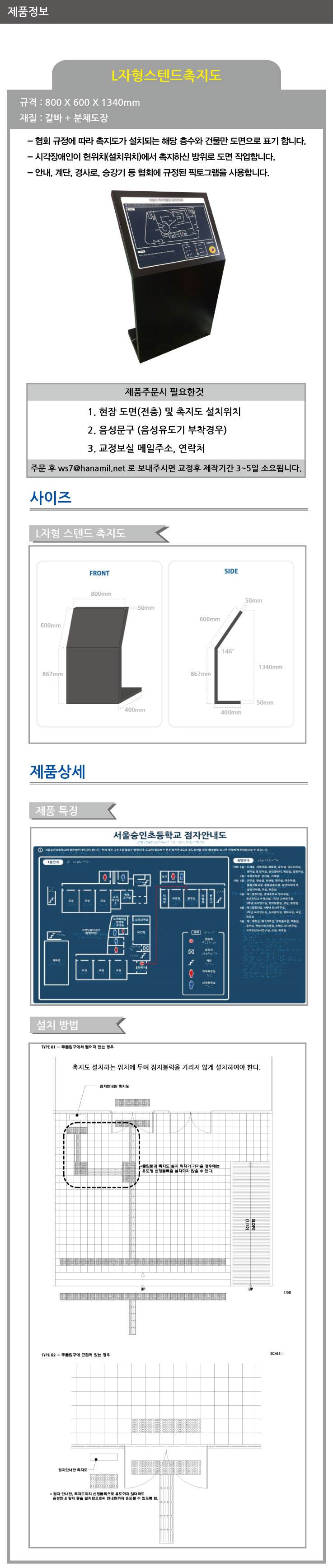 스텐드형 촉지도(L자형) 촉지도+도움벨+음성 주문제작