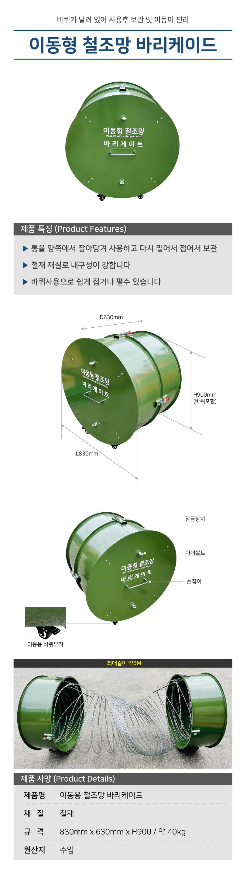 이동형 철조망 바리케이드 830*630*H900