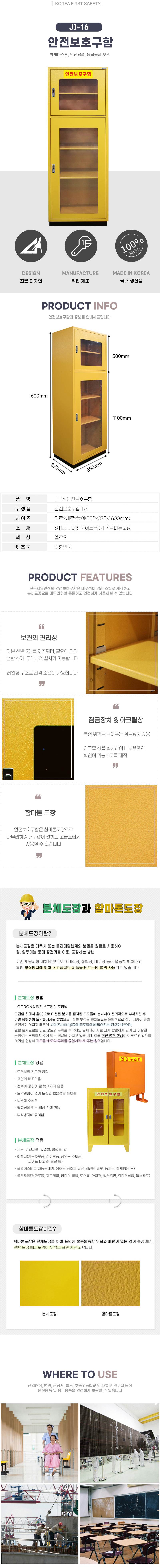 안전보호구함(대형) JI-16 550*370*H1600, 31.2kg 주문제작