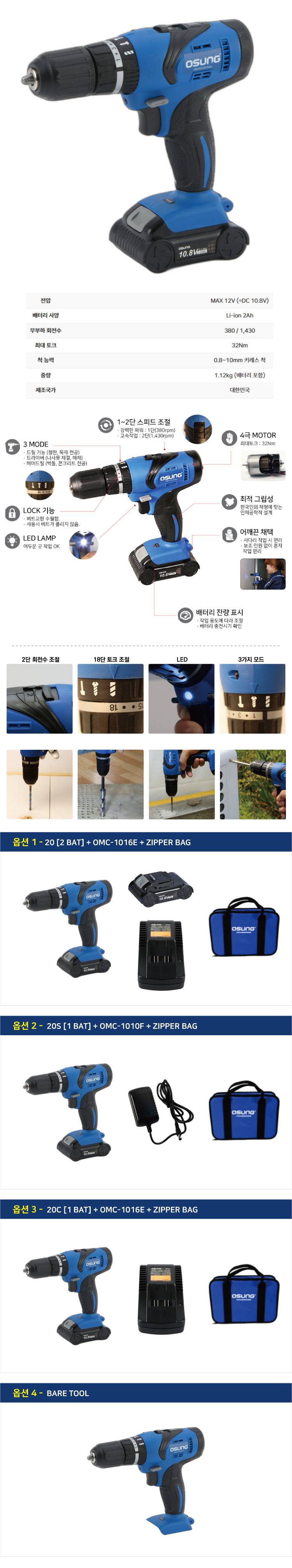 오성 10.8V 해머드릴 드라이버 B109KL BARE TOOL
