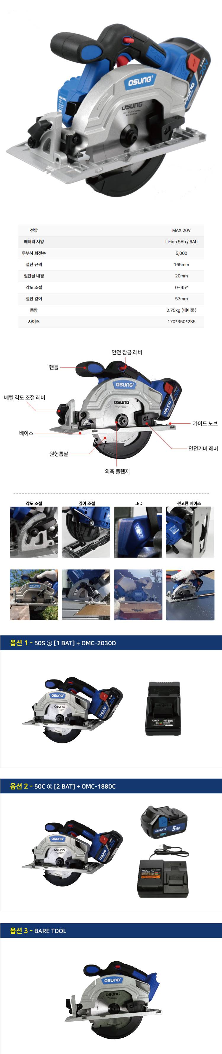 6.5인치 충전 원형톱 B2054BL BARE TOOL