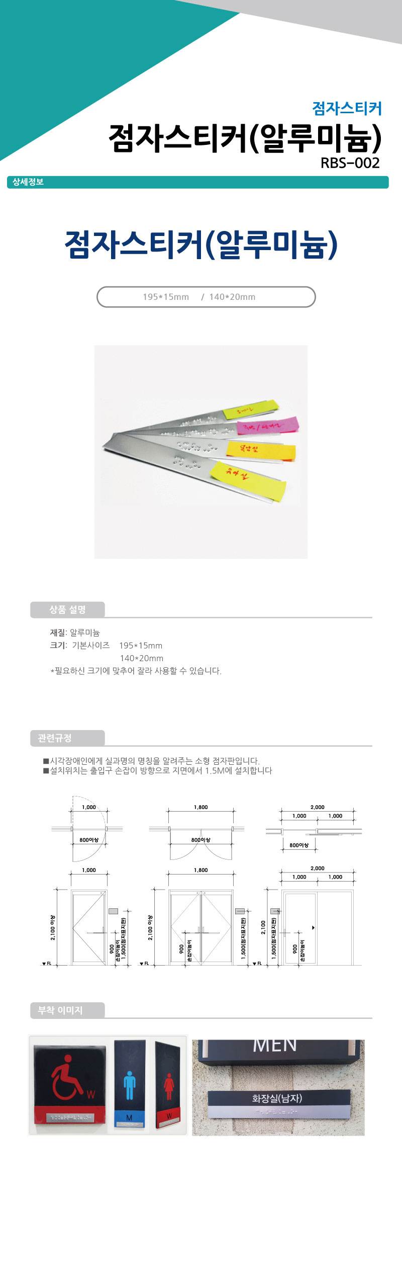 점자스티커 (A/L) 140 Ｘ 20 주문제작