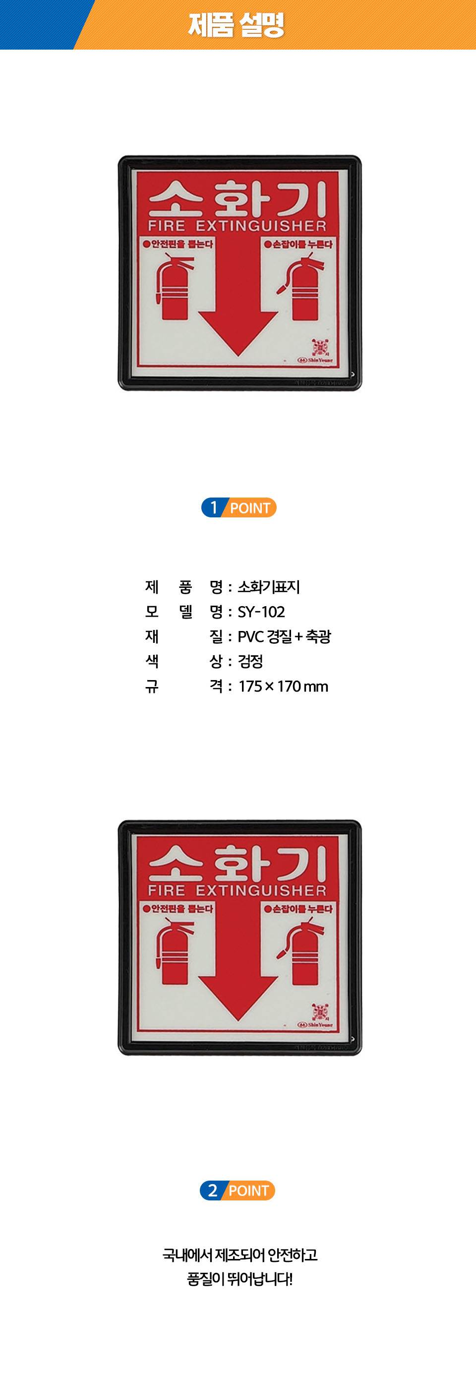 축광 소화기표지 SY-102 175*170