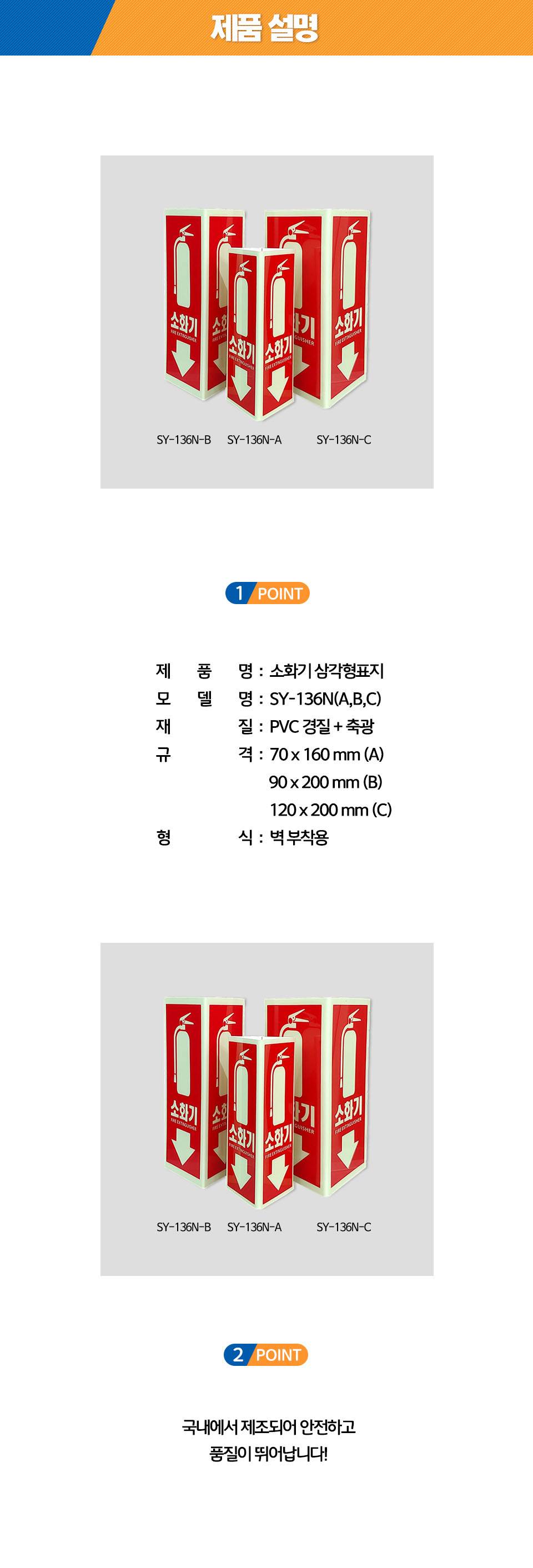 축광 소화기표지-삼각형 SY-136N 90*200
