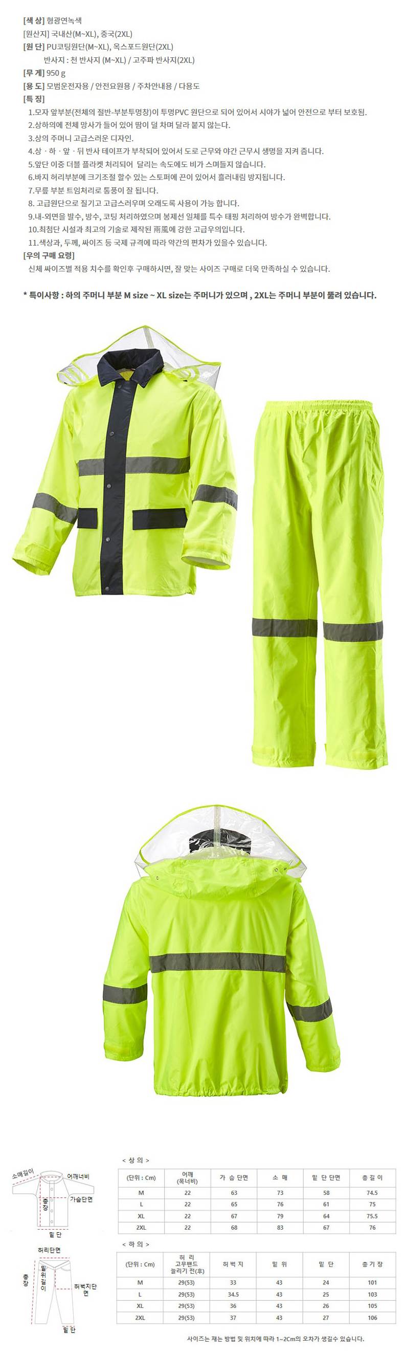 경찰용우의 (TK-R6920) 형광 / XL